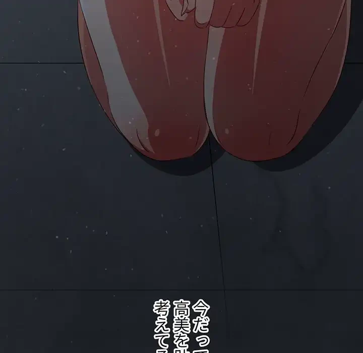 俺のワルな同級生 第195話 - 238