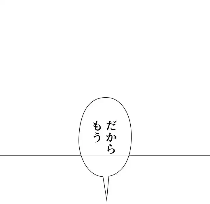 俺のワルな同級生 第195話 - 240