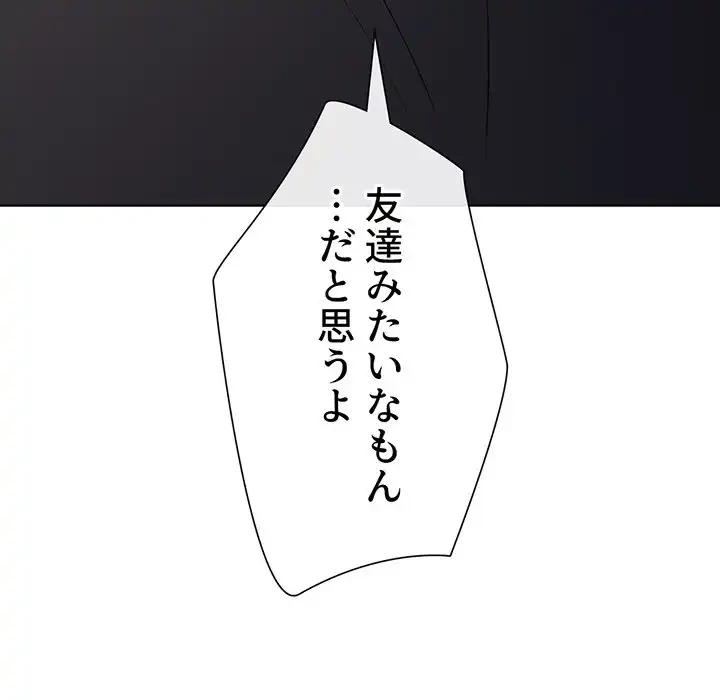 俺のワルな同級生 第195話 - 243