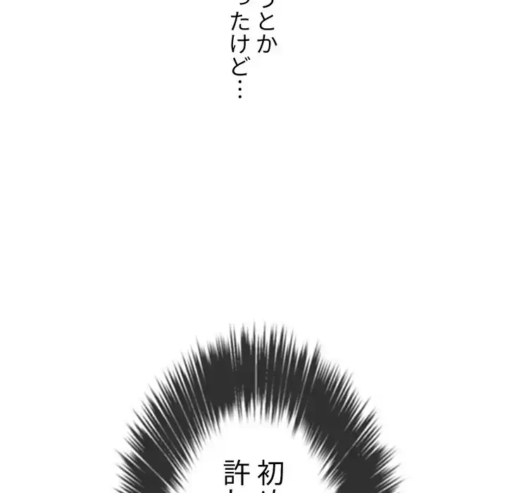 俺のワルな同級生 第195話 - 253