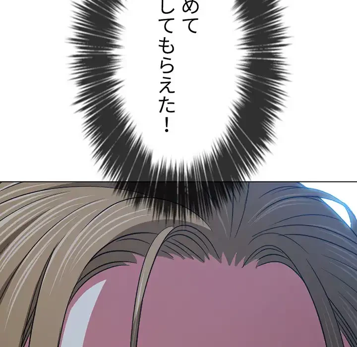 俺のワルな同級生 第195話 - 254