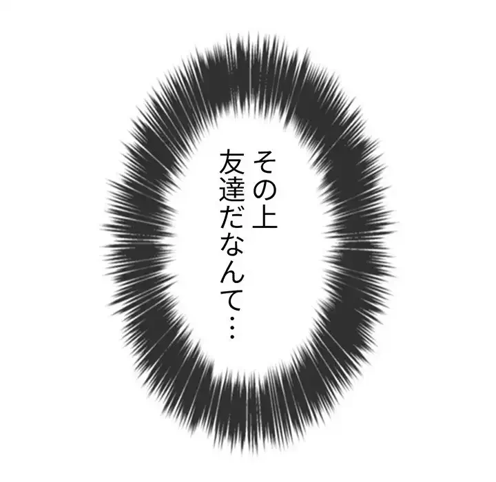 俺のワルな同級生 第195話 - 258