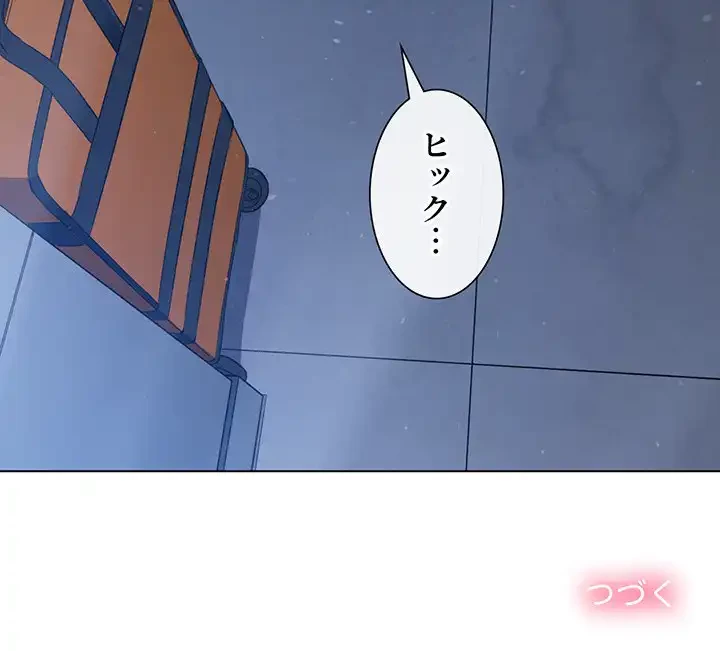 俺のワルな同級生 第195話 - 261