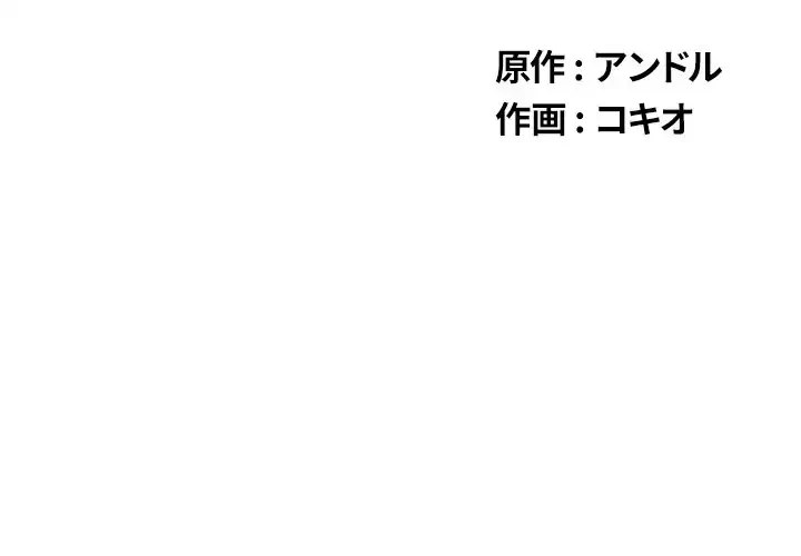 俺のワルな同級生 第196話 - 2