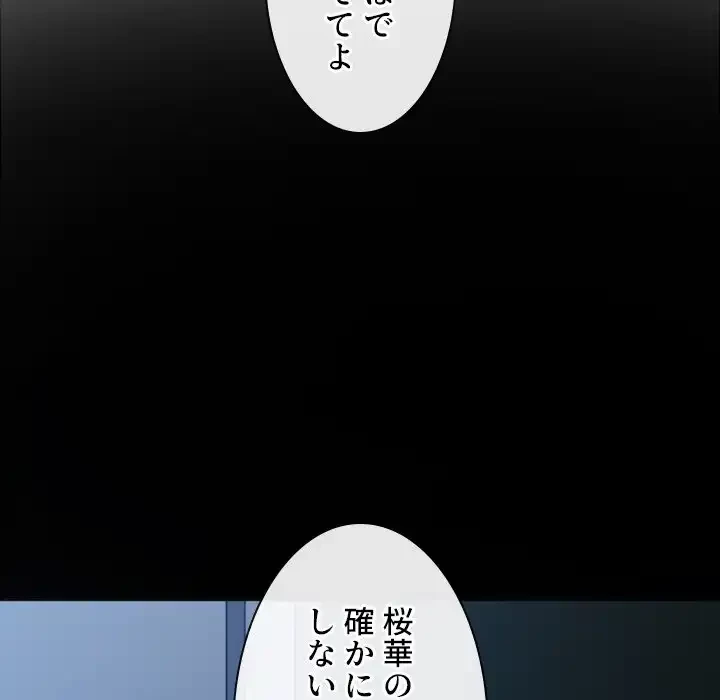 俺のワルな同級生 第196話 - 30