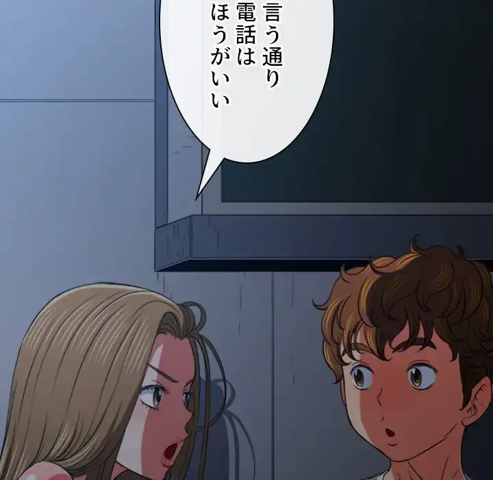 俺のワルな同級生 第196話 - 31