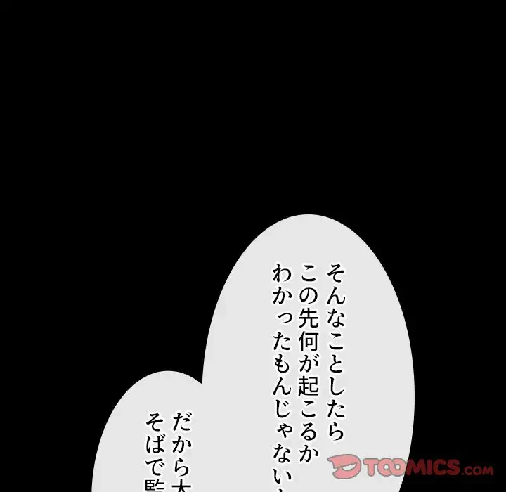 俺のワルな同級生 第196話 - 33