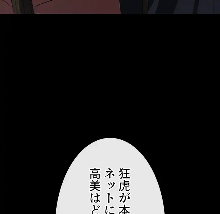 俺のワルな同級生 第196話 - 36