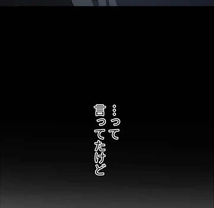 俺のワルな同級生 第196話 - 45