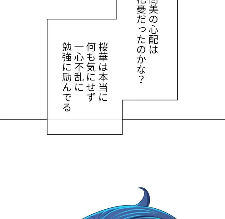 俺のワルな同級生 第196話 - 47