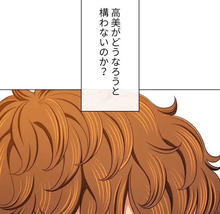 俺のワルな同級生 第196話 - 51