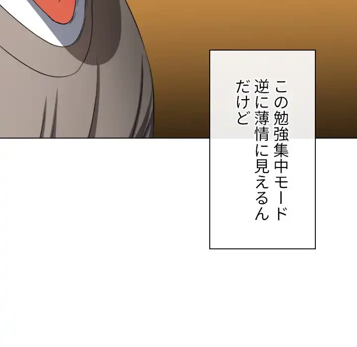 俺のワルな同級生 第196話 - 53