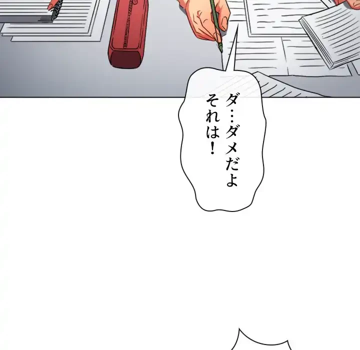 俺のワルな同級生 第196話 - 61