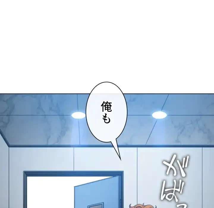 俺のワルな同級生 第196話 - 73