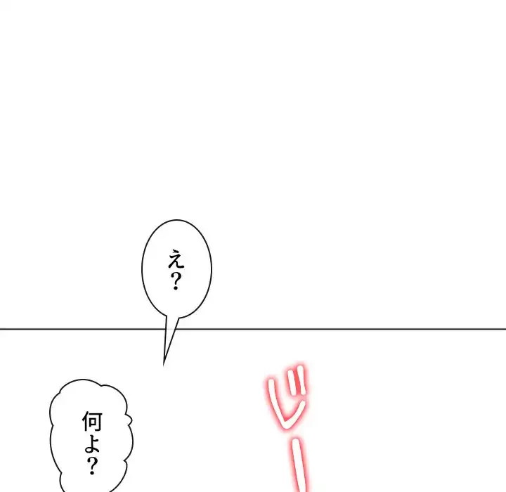 俺のワルな同級生 第196話 - 79