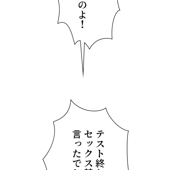 俺のワルな同級生 第196話 - 91