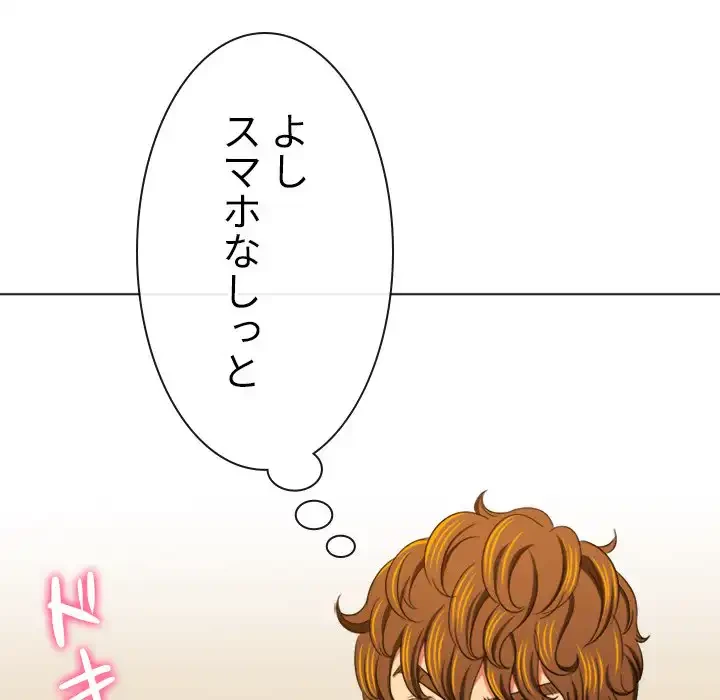 俺のワルな同級生 第196話 - 95