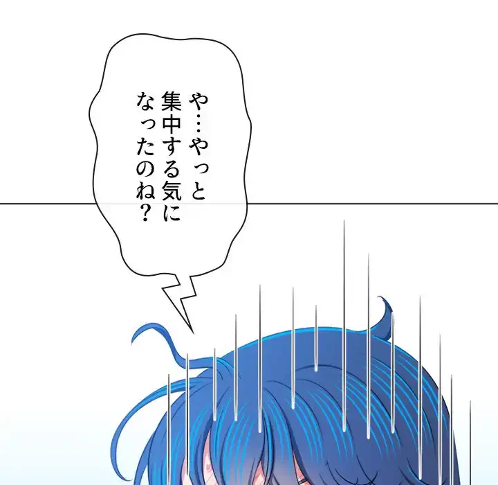 俺のワルな同級生 第196話 - 101