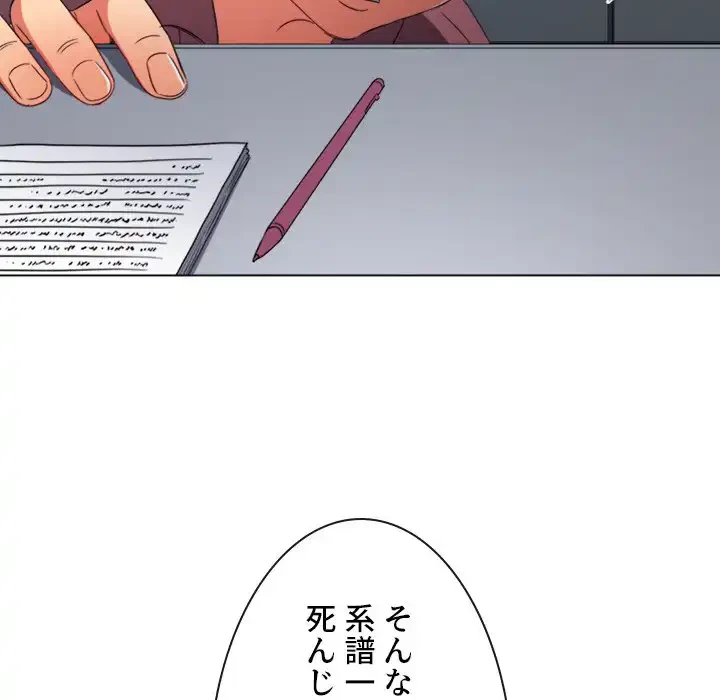 俺のワルな同級生 第196話 - 144