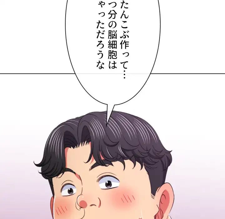 俺のワルな同級生 第196話 - 145