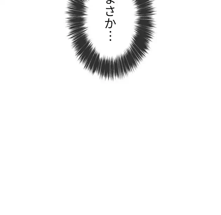 俺のワルな同級生 第196話 - 156