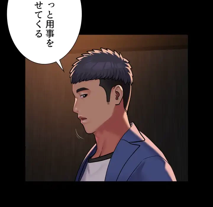 愛しの組合長さん 第117話 - 28