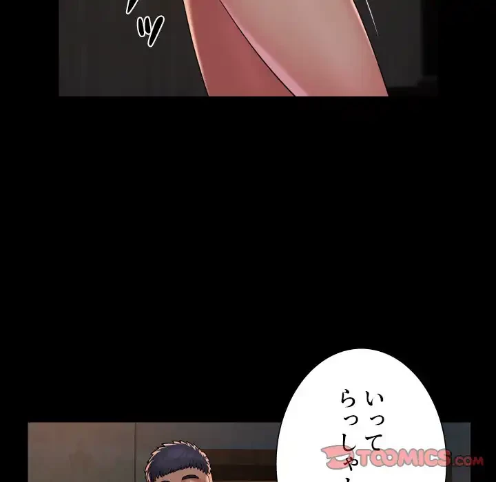 愛しの組合長さん 第117話 - 30