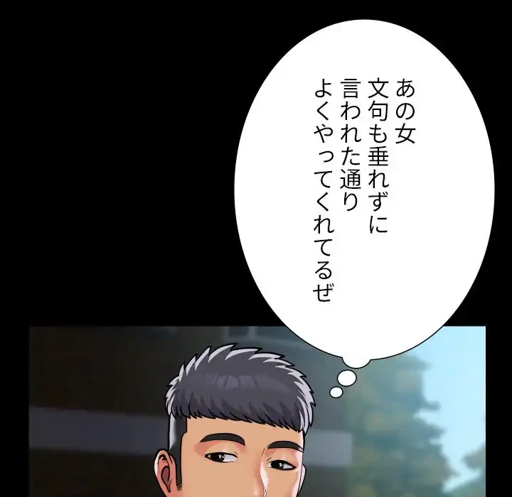 愛しの組合長さん 第117話 - 33