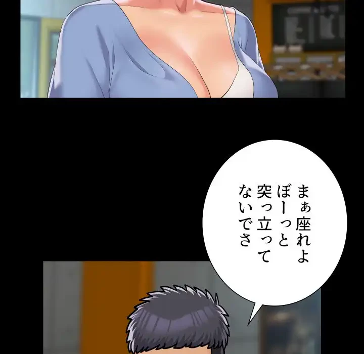 愛しの組合長さん 第117話 - 42