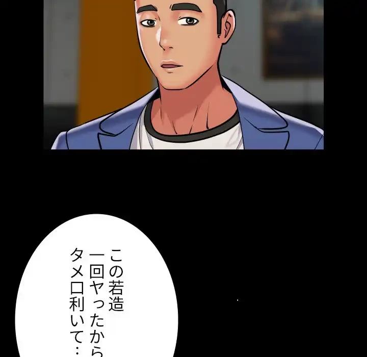 愛しの組合長さん 第117話 - 43