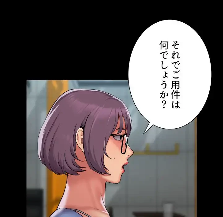 愛しの組合長さん 第117話 - 45