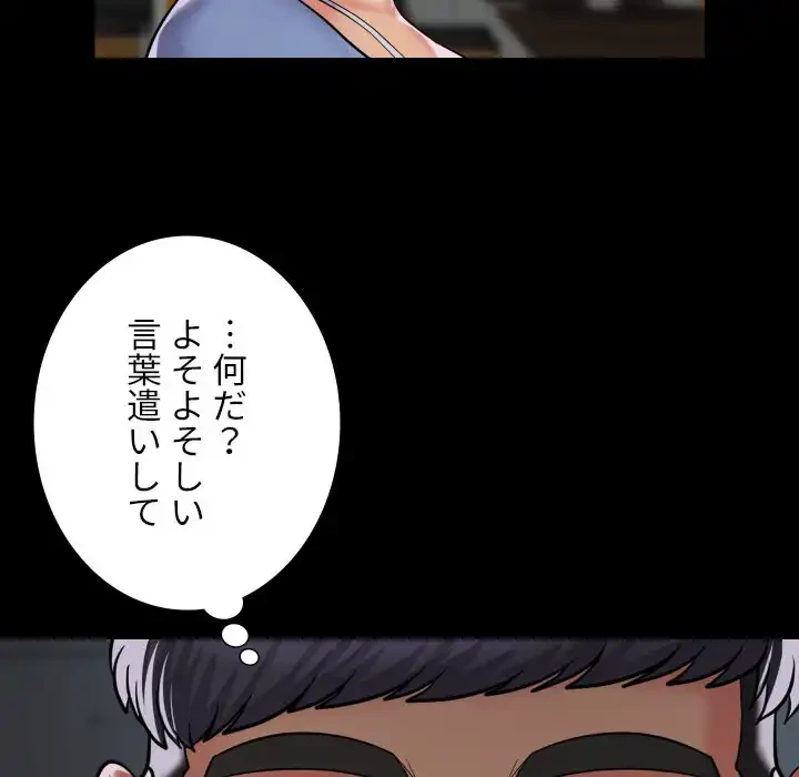 愛しの組合長さん 第117話 - 46