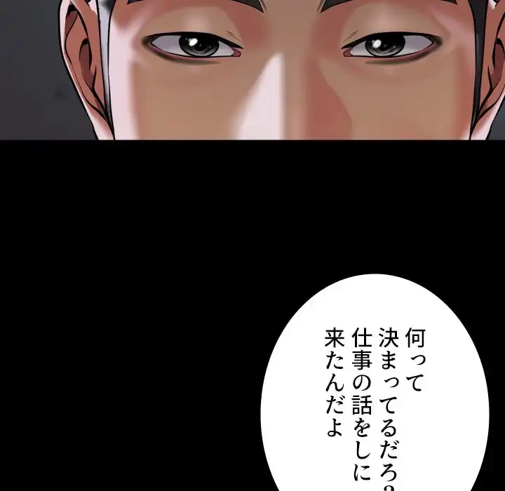 愛しの組合長さん 第117話 - 47