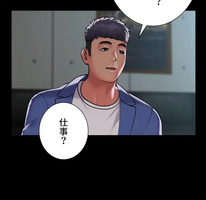 愛しの組合長さん 第117話 - 48