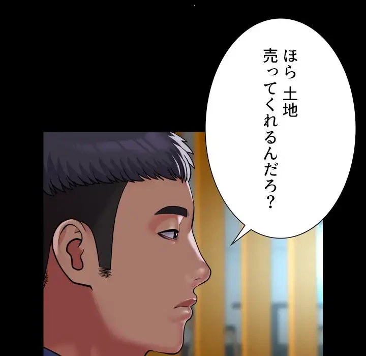 愛しの組合長さん 第117話 - 49