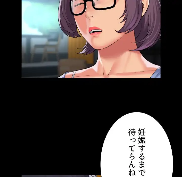 愛しの組合長さん 第117話 - 51