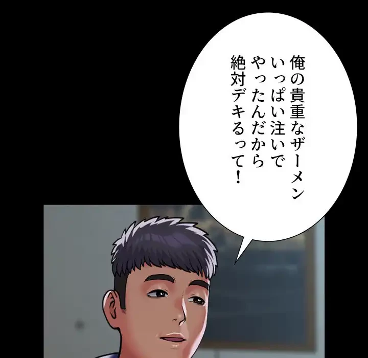 愛しの組合長さん 第117話 - 53