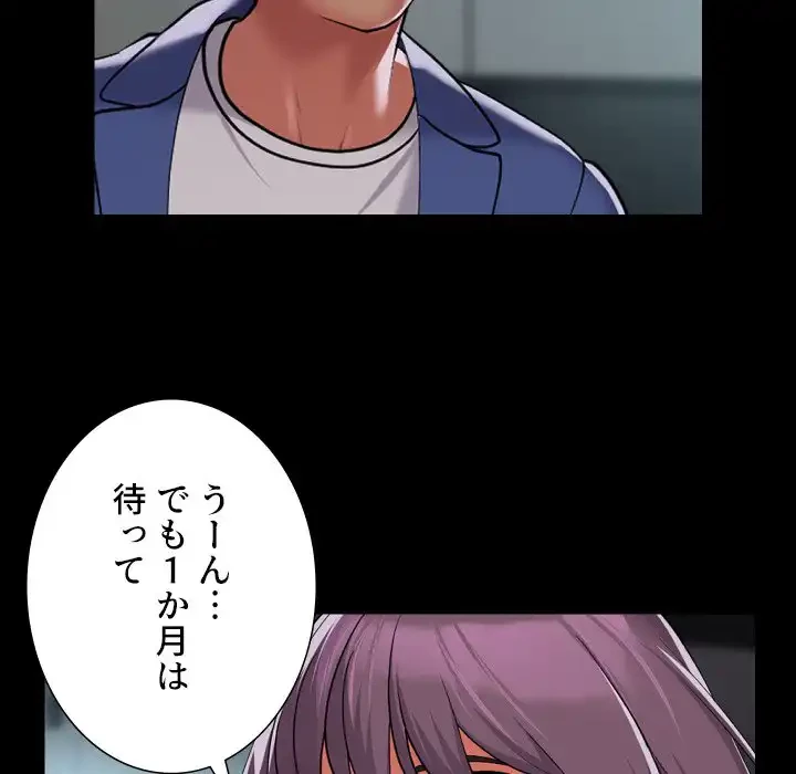 愛しの組合長さん 第117話 - 54