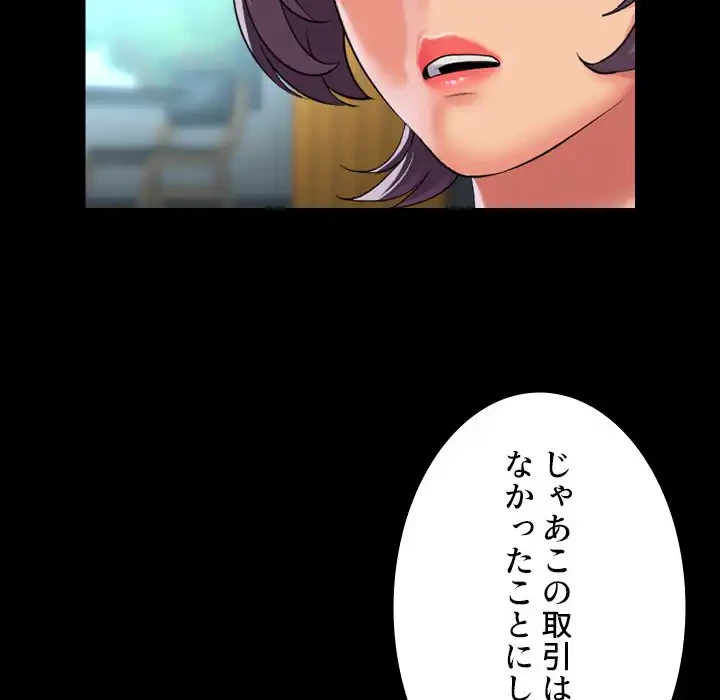 愛しの組合長さん 第117話 - 59