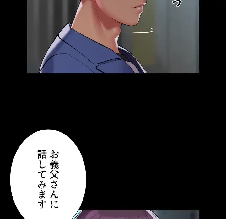 愛しの組合長さん 第117話 - 68