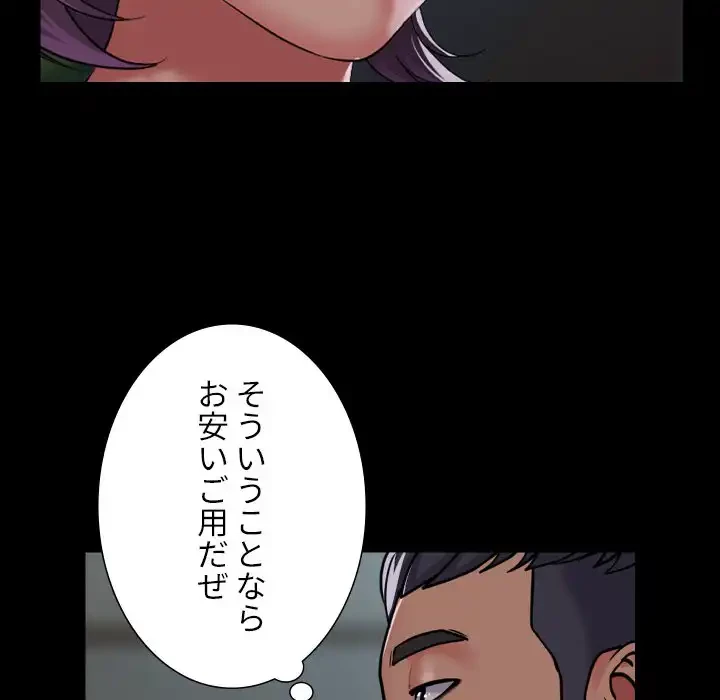 愛しの組合長さん 第117話 - 71