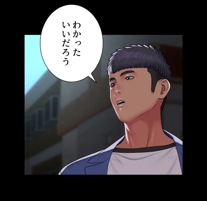 愛しの組合長さん 第117話 - 73