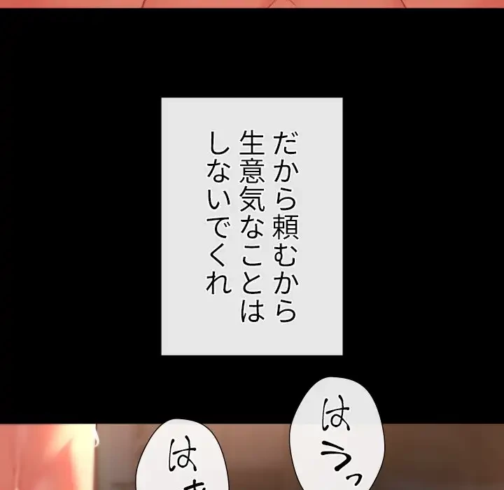 愛しの組合長さん 第117話 - 83