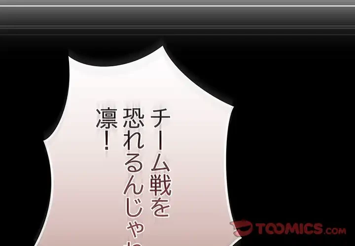 落ちこぼれをキャリーして 第102話 - 4