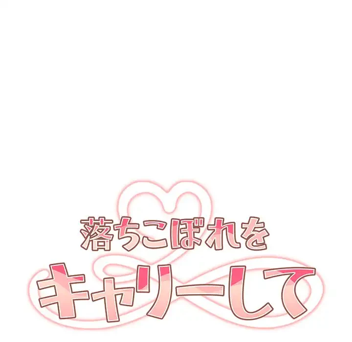 落ちこぼれをキャリーして 第102話 - 8