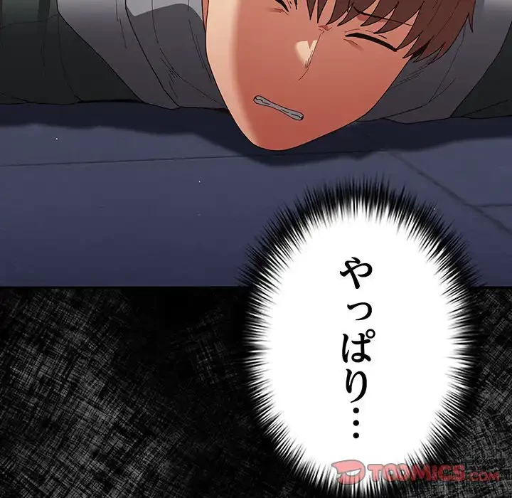 落ちこぼれをキャリーして 第102話 - 28