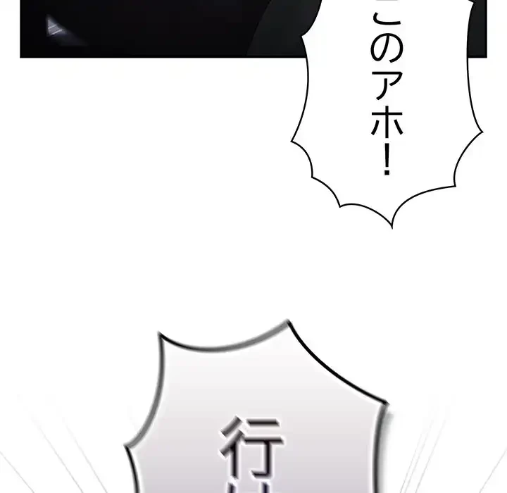 落ちこぼれをキャリーして 第102話 - 45