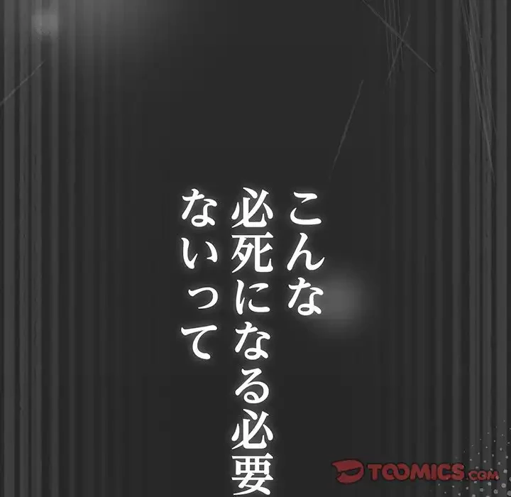 落ちこぼれをキャリーして 第102話 - 68