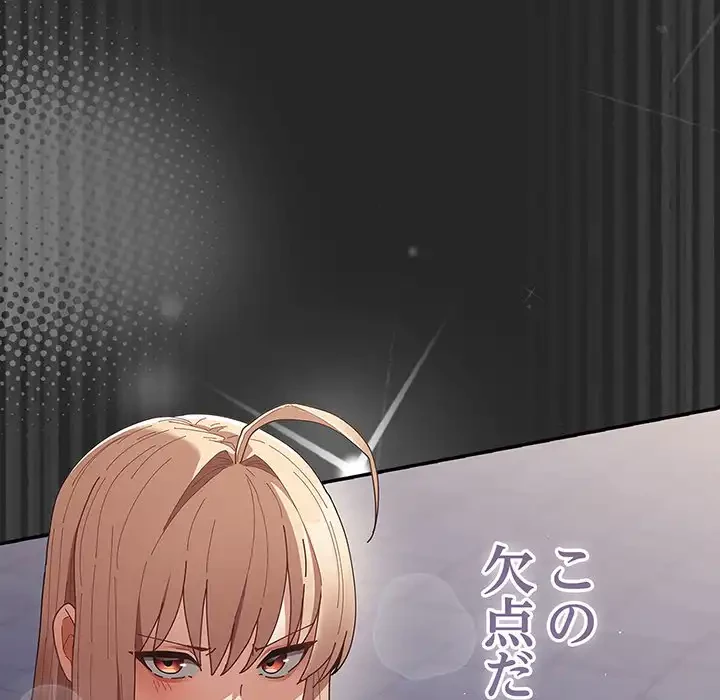 落ちこぼれをキャリーして 第102話 - 80