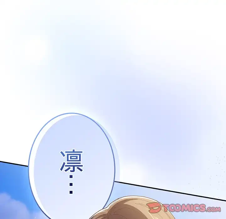 落ちこぼれをキャリーして 第102話 - 140